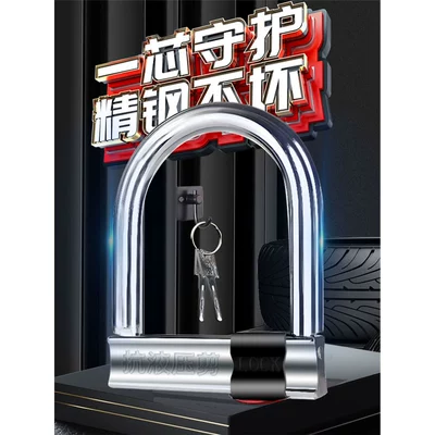 motorcycle tram u-shaped car lock | Helmet lock