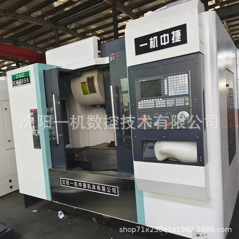 沈阳一机VMC855立式加工中心 五轴加工 模具石墨数控铣床机床厂家