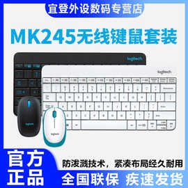罗技MK245无线键鼠套装usb接收器键盘笔记本台式电脑通办公家用