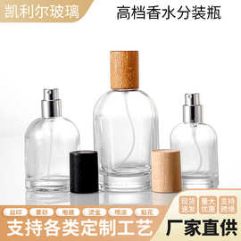 跨境圆柱形玻璃香水瓶空瓶高级喷雾卡口分装瓶带榉木盖圆肩玻璃瓶