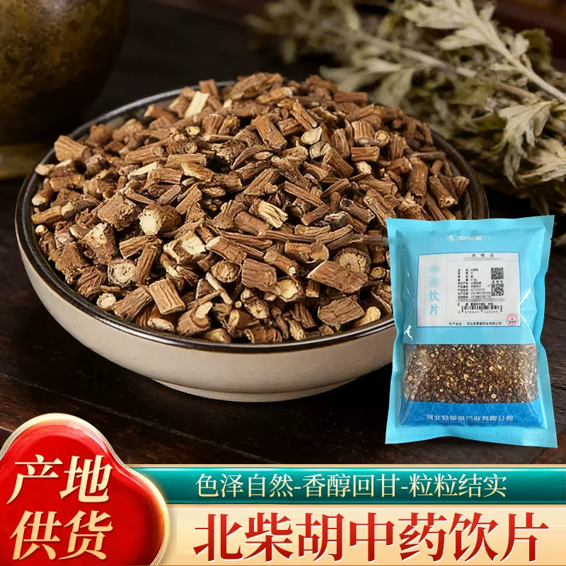 安草堂0.5选北柴胡饮片 500g 道地柴胡片药材 新货无硫批发可打粉