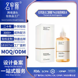 跨境亚马逊OEM乙醇酸7%去角质爽肤水Toners & Astringents定制