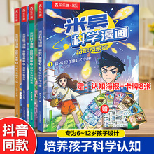 乐乐趣儿童漫画书米吴科学漫画书奇妙万象篇科普百科绘本6-12岁小