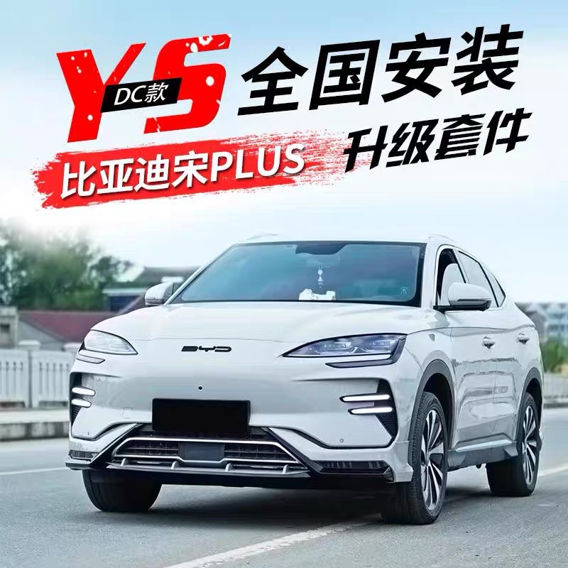 Suitable for 23-25 Byd Song Plus Front Spoiler Modification, Small Body Kit, Rear Diffuser, Rear Wing, Front and Rear Lip