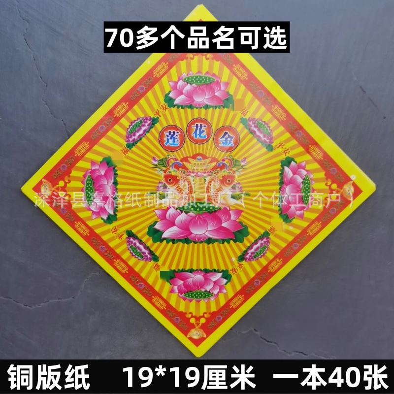 莲花金40张一本双面铜版纸狗头金手工折纸花礼品贺岁喜庆节日烧纸