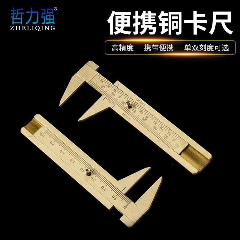 0-80mm单/双刻度黄铜卡尺尖嘴款 文玩游标卡尺 迷你黄铜卡尺