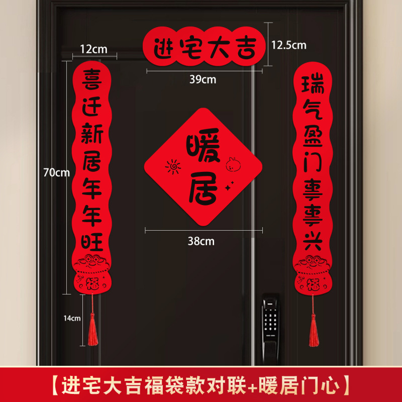 新居への引っ越し用の磁気引っ越し対句、引っ越し用の新しい家の装飾セレモニー、玄関ドアステッカー、引っ越しの装飾用品|undefined