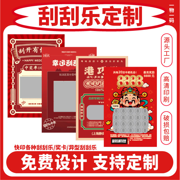 定制刮刮卡抽奖券创意刮刮乐彩票密码卡提货卡随意设计48小时发货