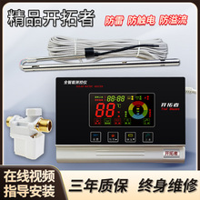 太阳能热水器控制仪自动上水控制器仪表显示屏通用型配件大全