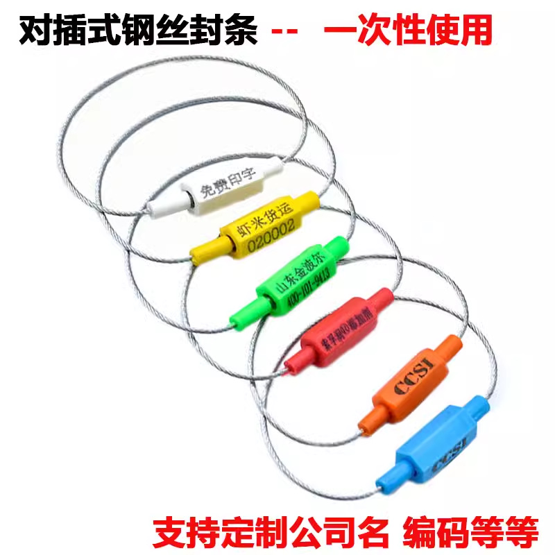 对插式一次性铝合金钢丝封条防盗铅封物流集装箱封签锁货柜车扎带