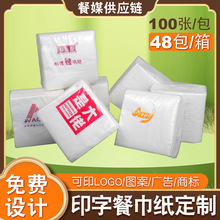 厂家定制印logo酒店餐厅卫生间纸巾 商用整箱方巾纸正方形餐巾纸