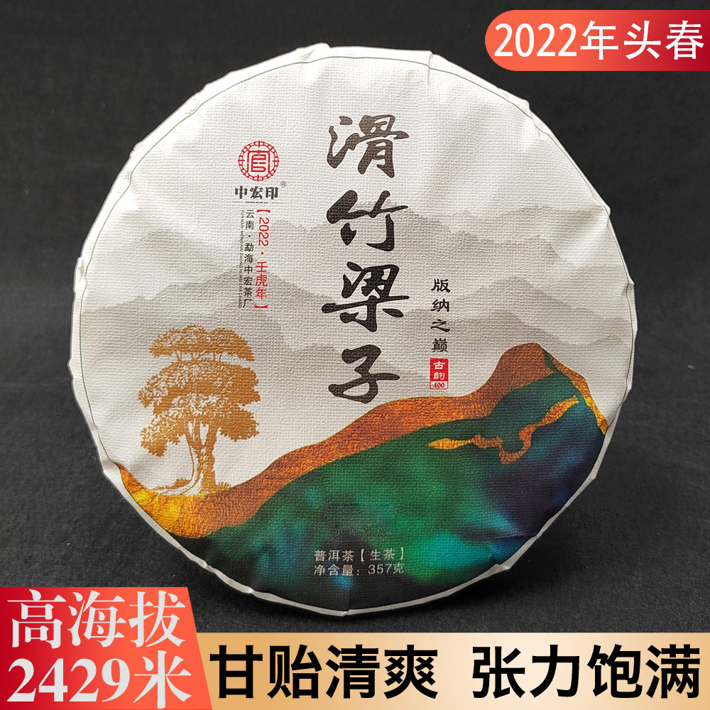 普洱生茶饼 滑竹梁子2022年头春老树茶  勐宋大树茶 茶叶厂家批发