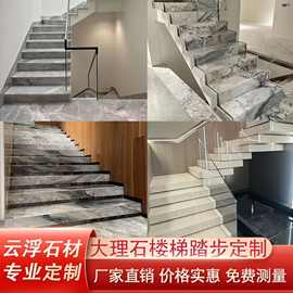 云浮天然石材大理石楼梯踏步门槛石过门石梯步大理石定制窗台墙面