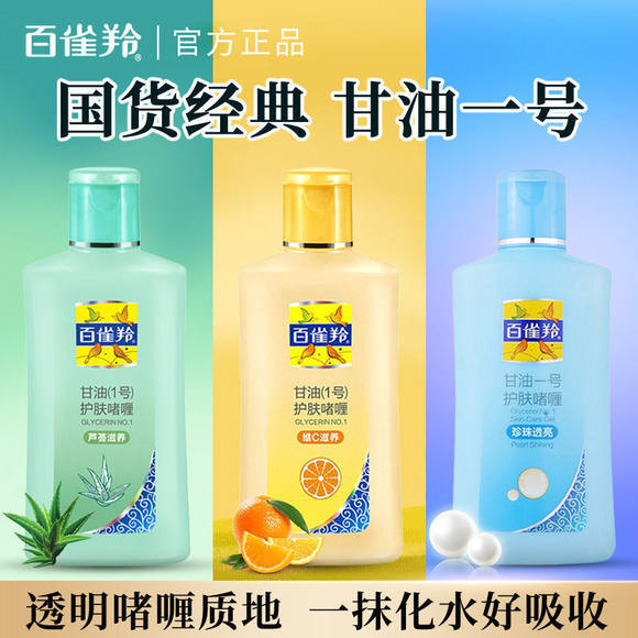 Baiqueling Glycerin No.1 Skin Care Gel 75g170g (Vitamin C)(Pearl) (Aloe Vera) Moisturizing genuine goods