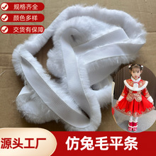批发仿兔毛条辅料花边人造毛唐装汉服醒狮帽毛边服装帽条diy平条