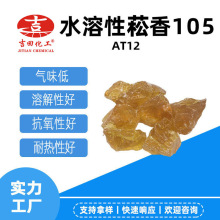 A吉田水溶性菘香树脂105水性胶水胶粘剂原料涂料菘香批发厂家直供