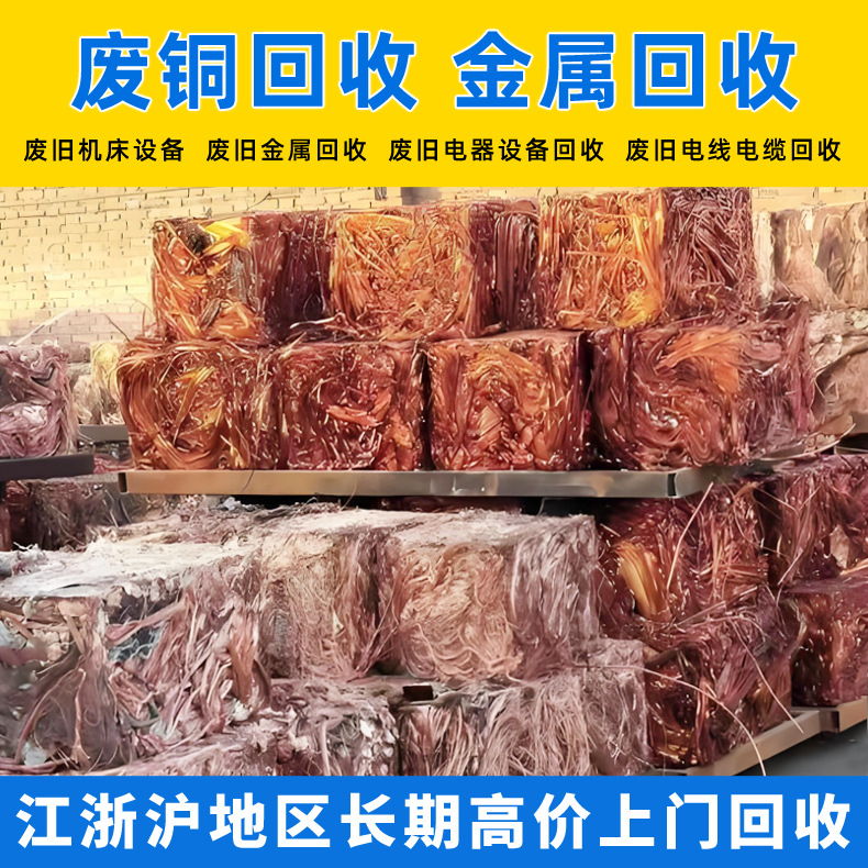 废铜回收
