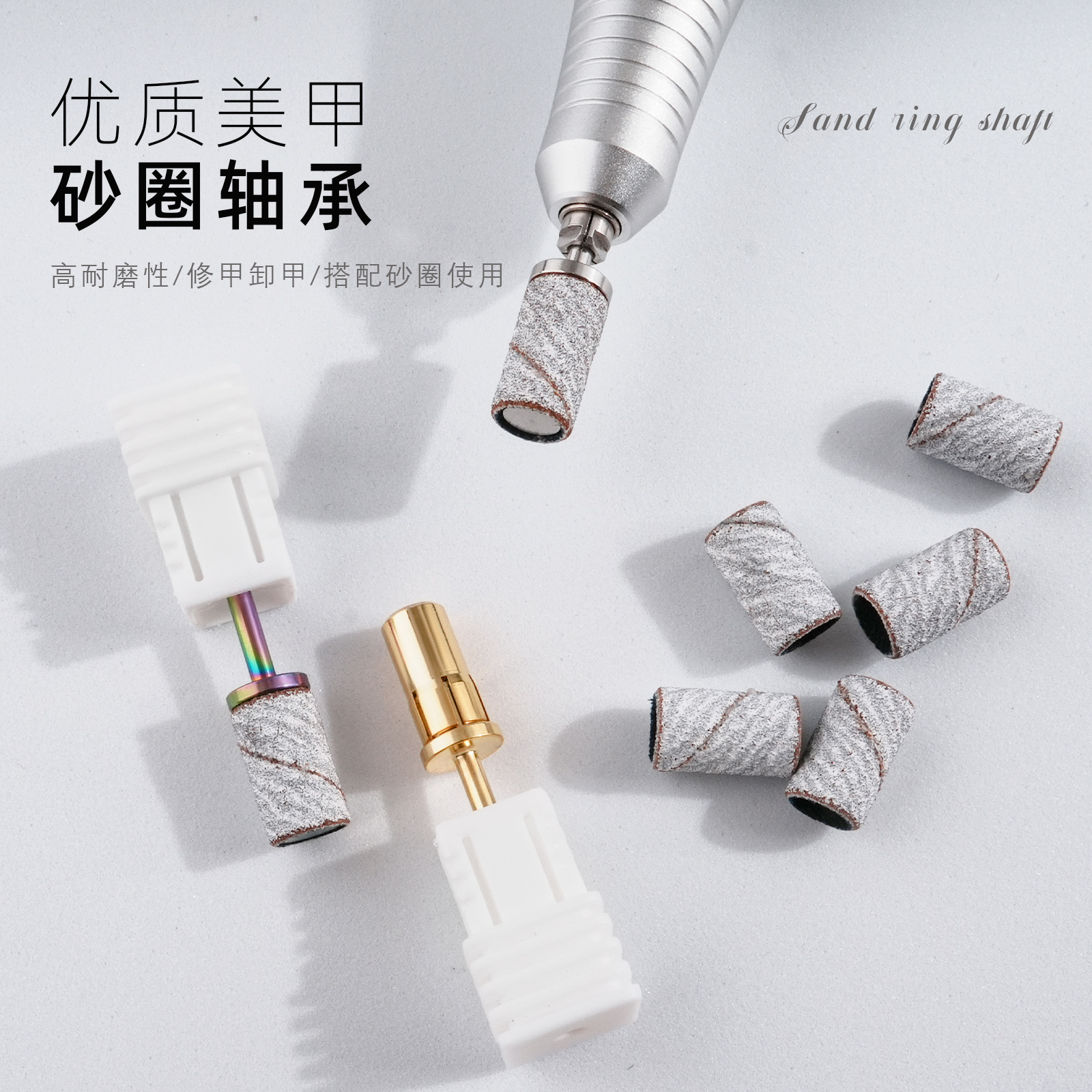 Anillo de arena de uñas de alta calidad, cabezal de pulido de eje de acero de tungsteno, eje de anillo de arena grande, núcleo de eje de uñas, pulido, rodamiento de anillo de papel de lija