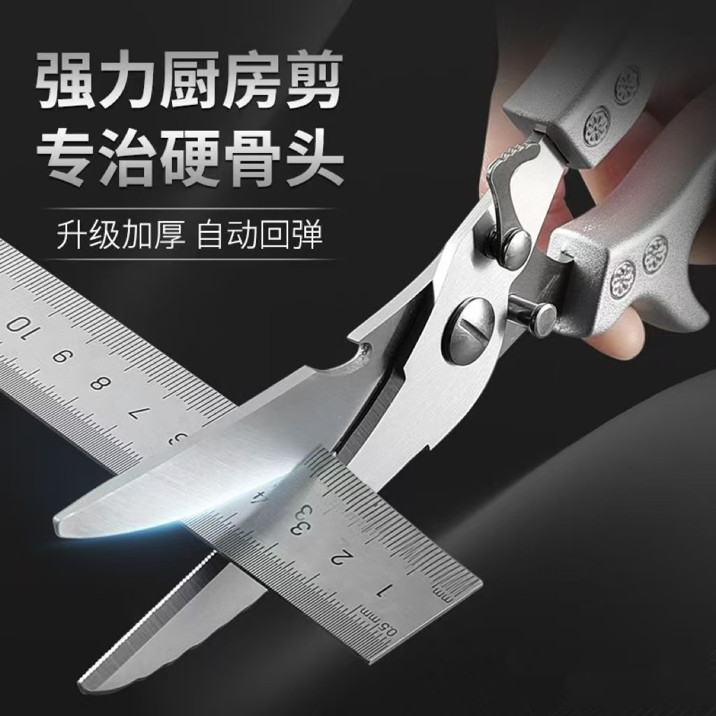 Kitchen Scissors Household Stainless Steel Chicken Bone Scissors Fish-killing Barbecue Scissors Powerful Multi-function Scissors Automatic Rebound Food Scissors