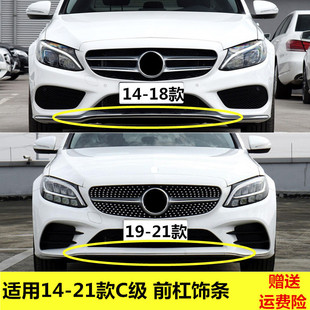 Suitable for Mercedes-Benz C-Class W205 Front Bumper Electroplated Bright Strips 2058851374 2058858602 2058851474