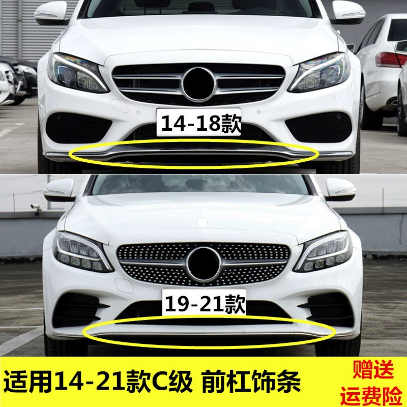 Подходит для переднего бампера Mercedes-Benz C-Class W205, электролитически покрытые блестящие полосы 2058851374 2058858602 2058851474