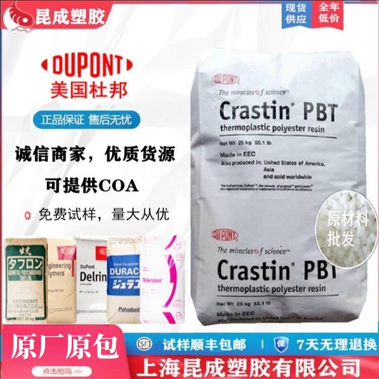 PBT美国杜邦 SK605 注塑级 增强级 阻燃级 耐老化 电子电器部件