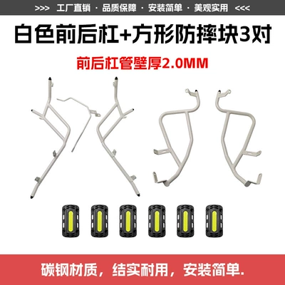 Full Surround Guard Bars, Carbon: Motorcycle bumper - white-front-and-rear-bumpers-3-square-anti-fall-blocks