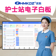 医院护理护士站电子白板系统智慧医疗监控专用互动病人数据看板