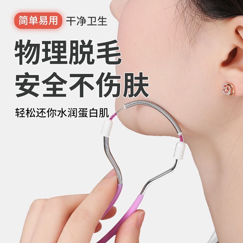 New Facial Hair Remover, Hair Removal Artifact, Spring Face Opener, Hair Remover, Lip Hair Remover, Facial Hair Remover, Mustache