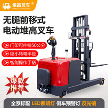 攀高小型1-2吨无腿前移配重式1.5吨全电动堆高叉车液压升高铲叉车