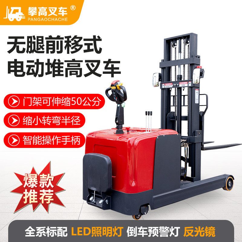 攀高小型1-2吨无腿前移配重式1.5吨全电动堆高叉车液压升高铲叉车