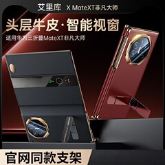 适用华为Matext非凡大师XT S手机壳旋转支架真皮屏幕全包边框防摔