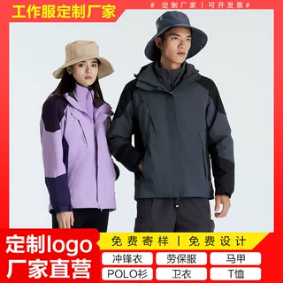 外套定制工作服棉服风衣冲锋衣户外工衣装秋冬加绒三合一印字LOGO