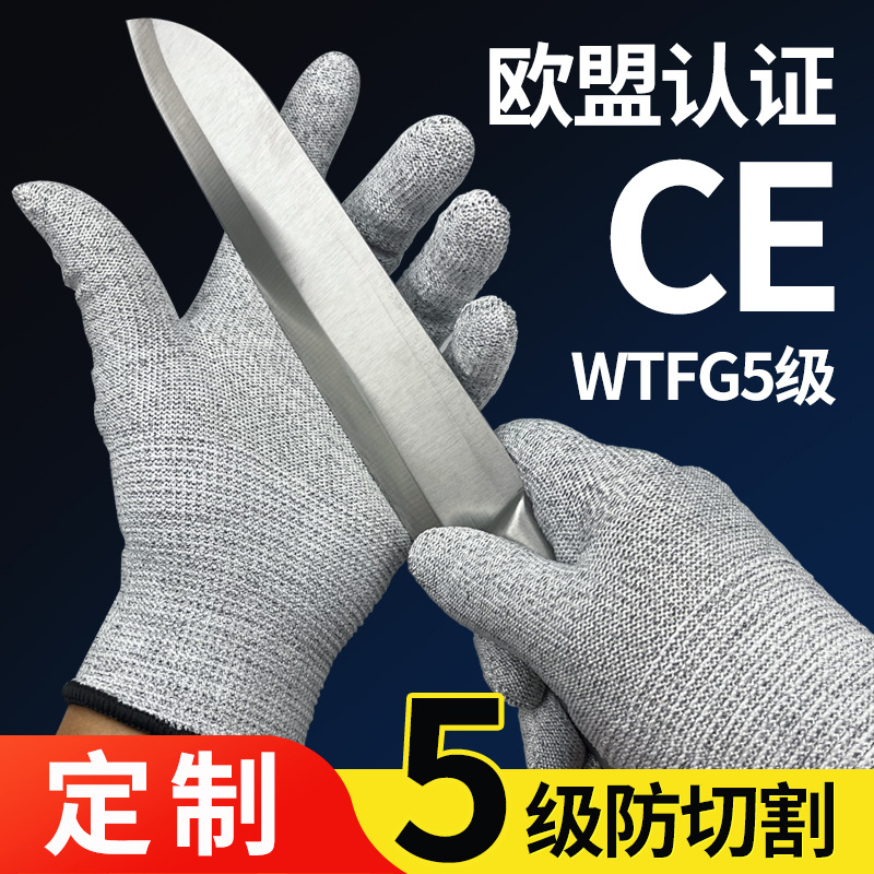 防切割手套5级五级CE认证食品厨HPPE划伤玻璃凯夫拉防刀切割伤手