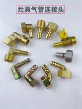燃气灶接头进气内丝万向转换口90度弯头煤气管外丝宝塔格林铜配件