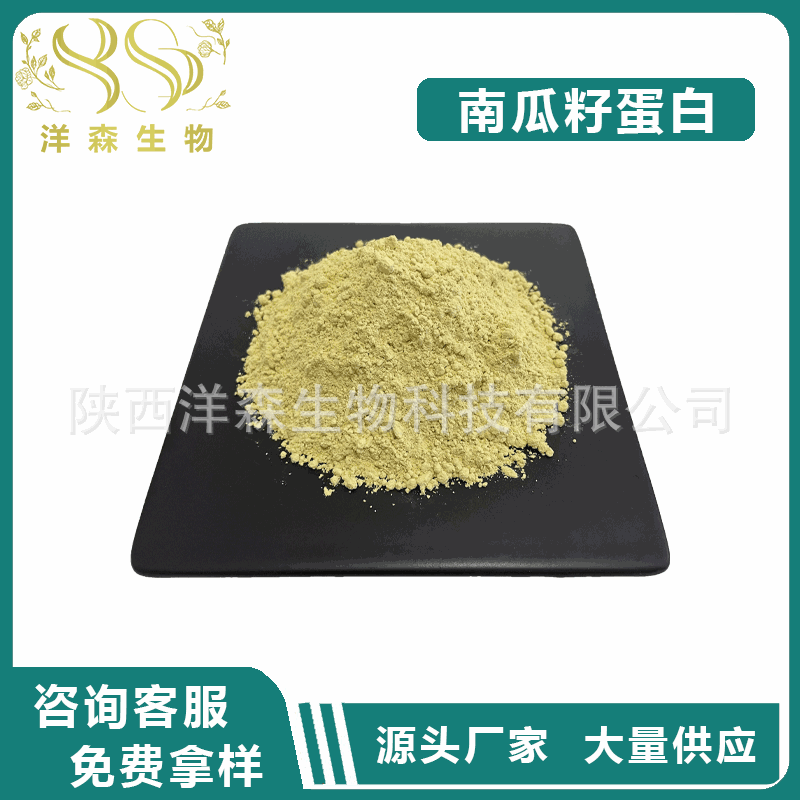 Pumpkin seed protein powder 70% pumpkin seed extract food grade manufacturer in stock supply