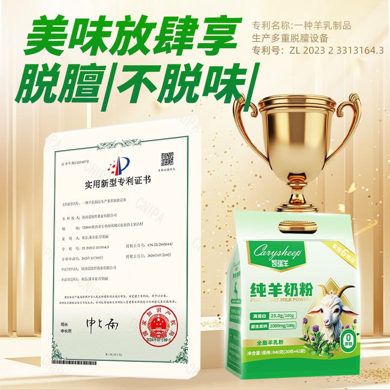 凯瑞羊袋装纯羊奶粉840g脱膻新鲜早餐高钙正品中老年奶粉青少年|undefined