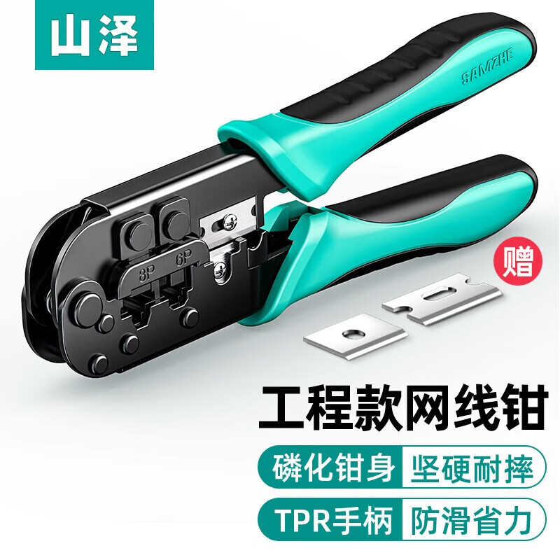 山泽网线钳网线电话线水晶压线钳6P/8P两用多功能压接水晶头工具