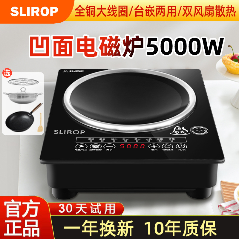 [10-Year Warranty] Slirop Supor Induction Cooker Concave 5000 High-Power Table-Mounted Dual-Purpose Multi-Function Stir-Fry
