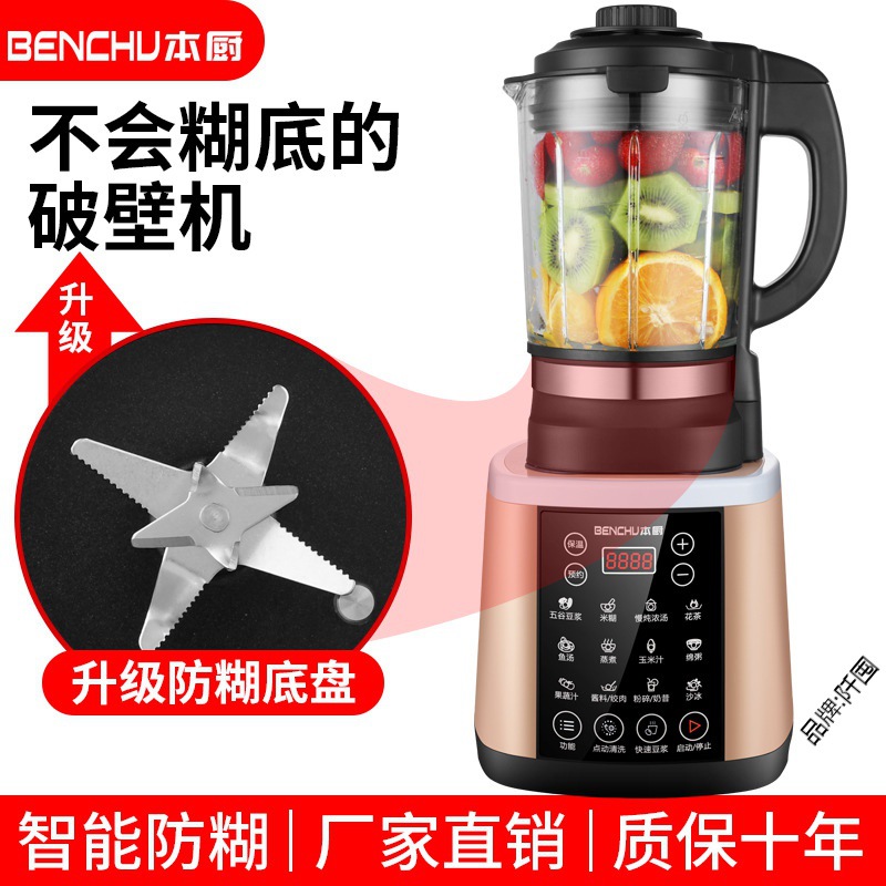 德国本厨破壁机加热家用全自动豆浆机多功能智能料理果汁辅食机