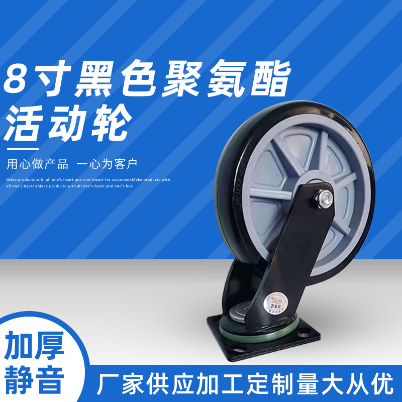 8寸黑色聚氨酯活动轮.jpg