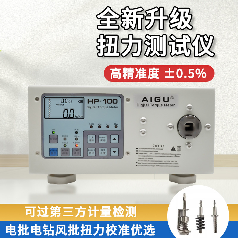 艾固扭矩测试仪HP-100风批电批扭力测试仪/瓶盖马达电机扭力计