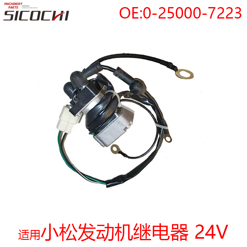 挖掘机配件适用小松继电器白插24V大电流电瓶继电器0-25000-7223
