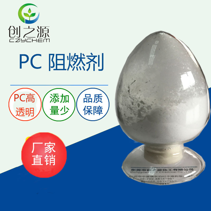 PC阻燃剂 有机硅磺酸阻燃剂 无滴落V0阻燃剂