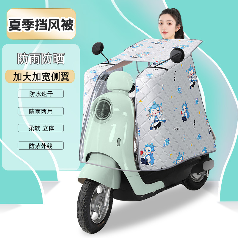 電気自動車用防風カバー、夏用防雨・紫外線防止防風カバー、防風・日焼け止め、バッテリーカー・バイク用防風カバー|undefined