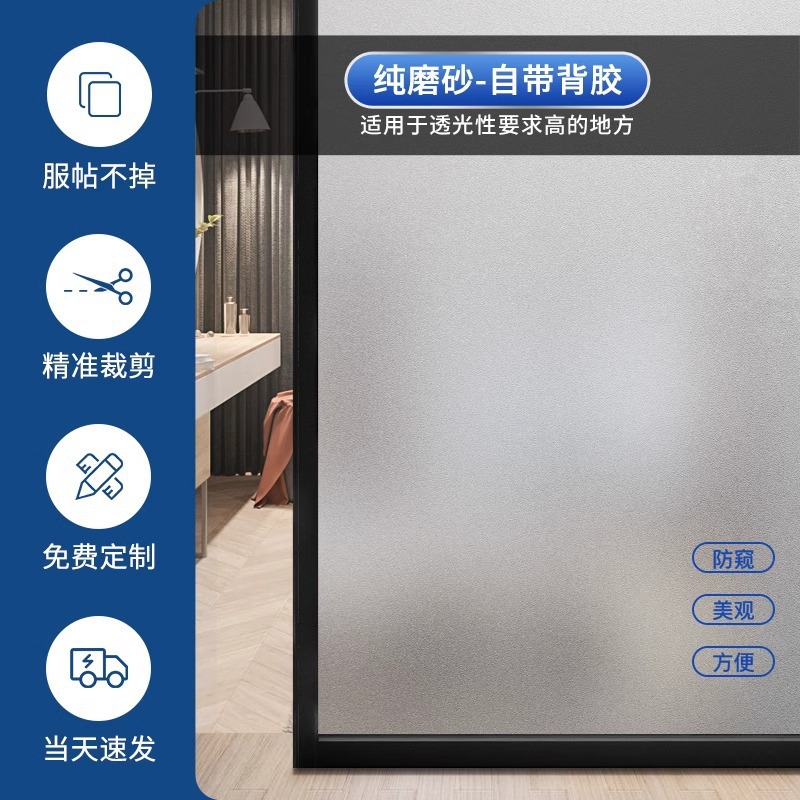 두꺼운 순수 매트 [접착제가 포함된 자체 접착 모델] - 빛은 투과하지만 사람에게는 투과되지 않습니다.