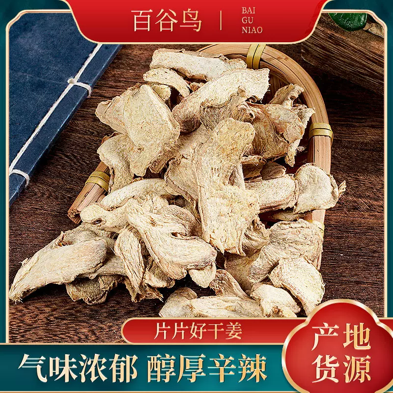 批发新货干姜 香料调料食用农产品药材原料干姜可打粉通用干泡