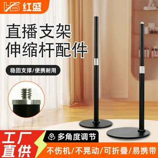 工厂直销高度可调桌面直播支架伸缩杆手机补光灯通用配件 多规格