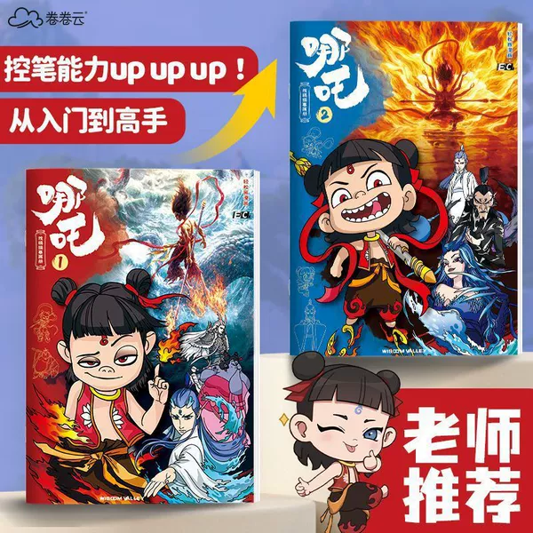 Nezha-(Full set of two books)