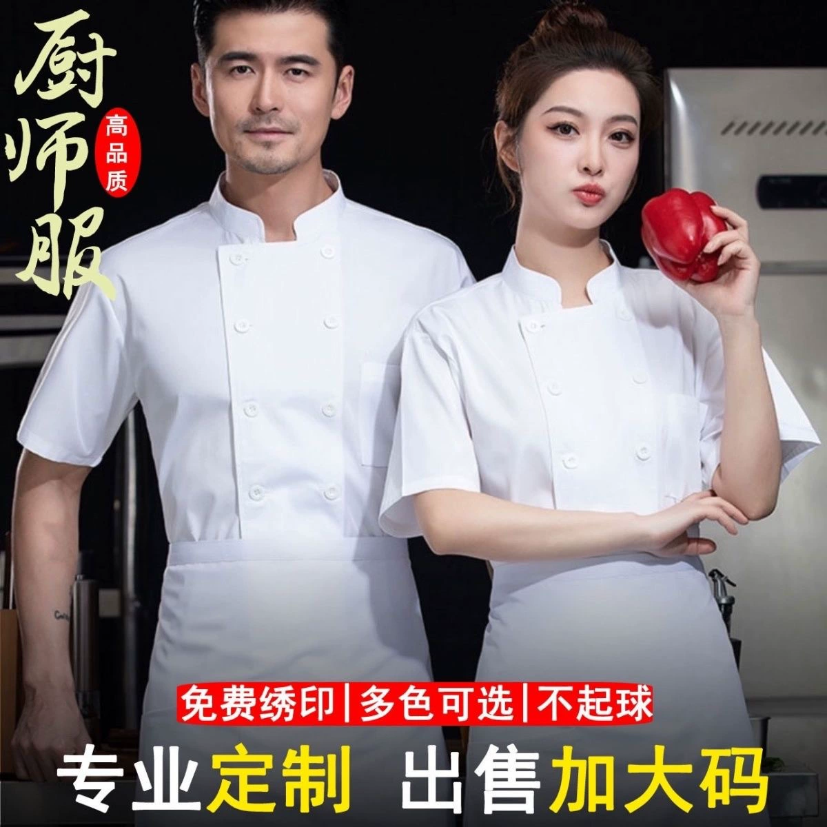 Высококачественная одежда для шеф-повара с короткими рукавами для мужчин и женщин